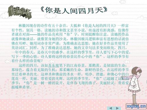 人间四月天诗歌原文赏析（你是人间四月天优美语句赏析）