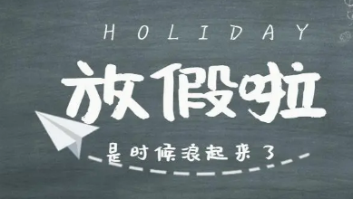 2023年儿童节放假几天-儿童节什么时候放假