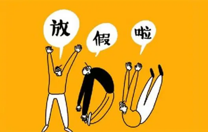 2023年儿童节放假几天-儿童节什么时候放假