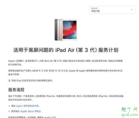 ipad air3永久性黑屏怎么回事 ipad air3永久性黑屏保修吗