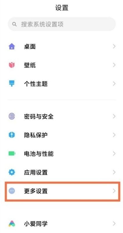 红米note10返回键在哪里-红米note10设置返回键图文教程