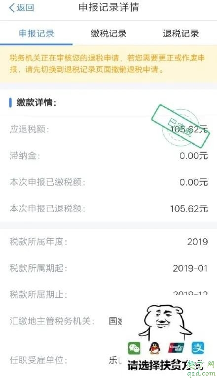 个人所得税退税是退给个人吗 个人所得税退税多久到账