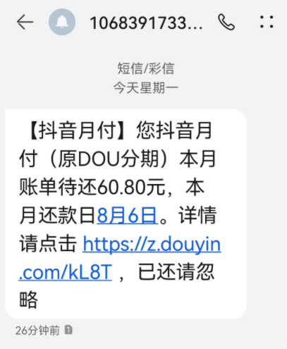 抖音月付上征信吗-抖音月付安全吗