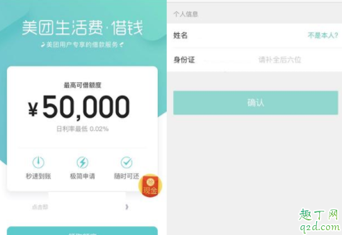 美团借钱是正规的吗 美团借钱上征信吗
