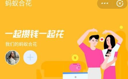 蚂蚁合花分手了怎么办-蚂蚁合花转出需要两个人同意吗