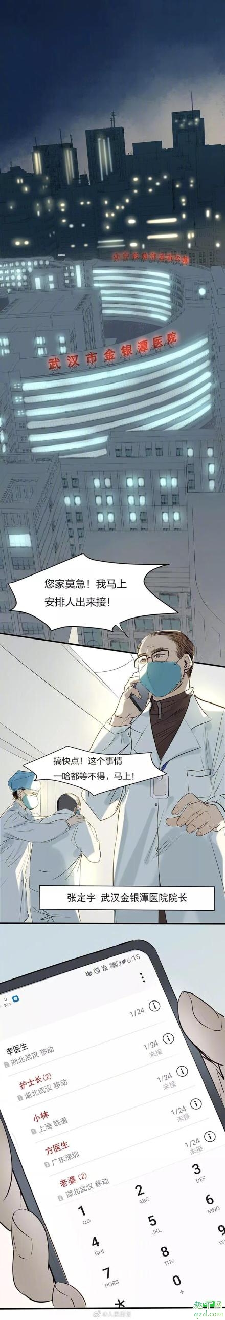 金银潭医院院长真实故事改编漫画 武汉金银潭医院院长张定宇资料