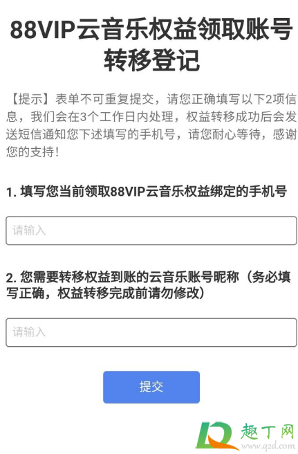 淘宝88vip网易云音乐会员怎么关联-88vip云音乐权益账号转移教程