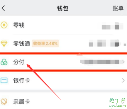 微信分付可以干什么 如何查看微信分付额度
