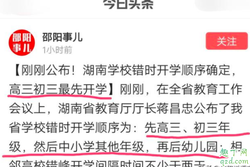 湖南三月底能开学吗 湖南中小学2020年开学时间