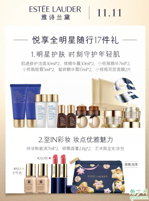 2019双十一雅诗兰黛有什么活动 雅诗兰黛双11优惠及必买攻略
