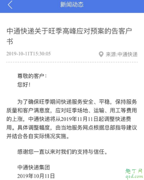 2019双十一快递应不应该涨价 今年双十一哪些快递涨价