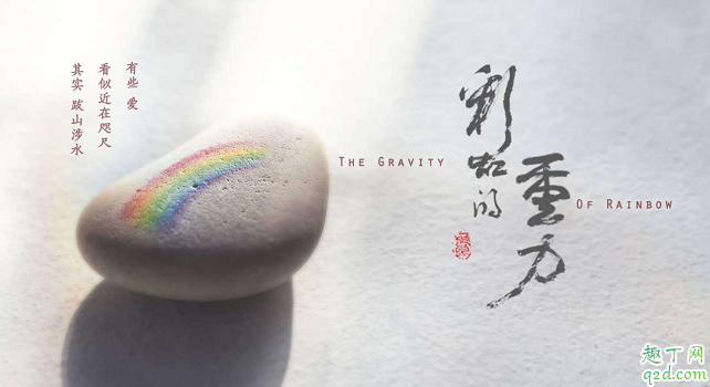 彩虹的重力何时播出在哪看 彩虹重的力具体更新时间