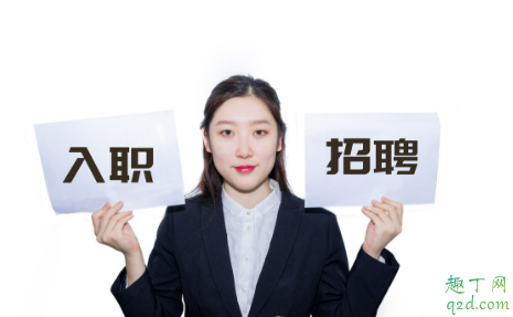 面试通过后不想去了怎么拒绝 面试过了拒绝了又想去怎么办