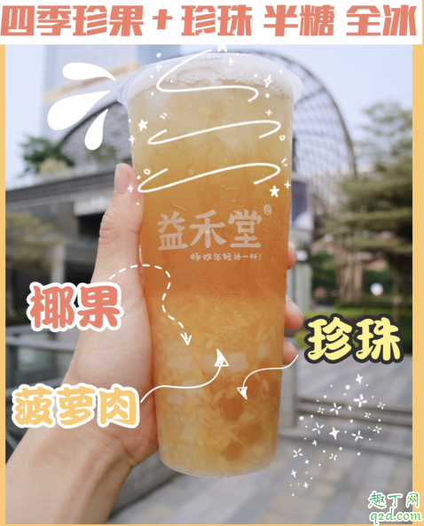 益禾堂烤奶有珍珠吗 益禾堂烤奶加什么好吃