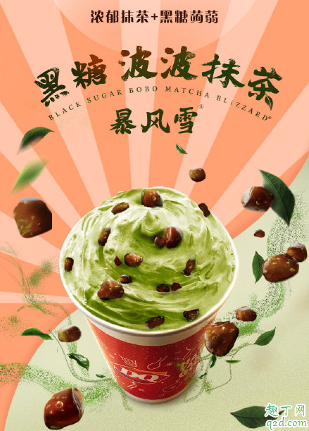 DQ黑糖波波抹茶暴风雪多少钱一杯 dq黑糖波波抹茶暴风雪好吃吗