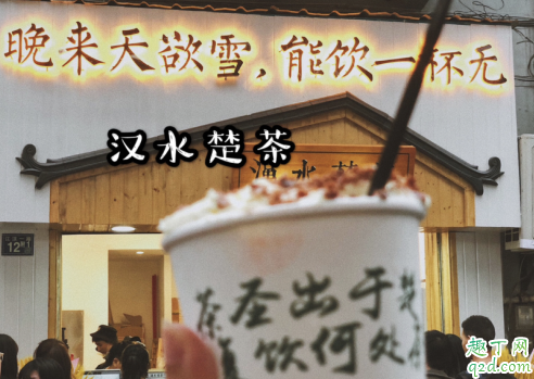 汉水楚茶在哪地址 汉水楚茶点单攻略