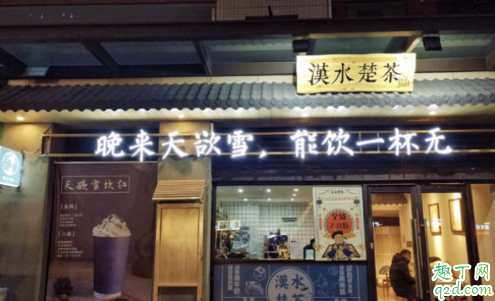 汉水楚茶在哪地址 汉水楚茶点单攻略