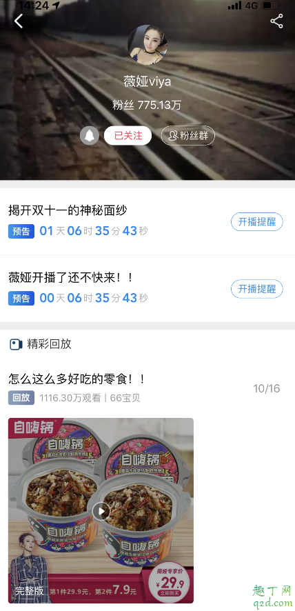 薇娅的直播间在哪里进入 淘宝薇娅直播间ID房号