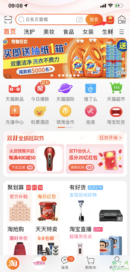 2019天猫瓜分20亿红包怎么组队 双十一组队领红包怎么加入