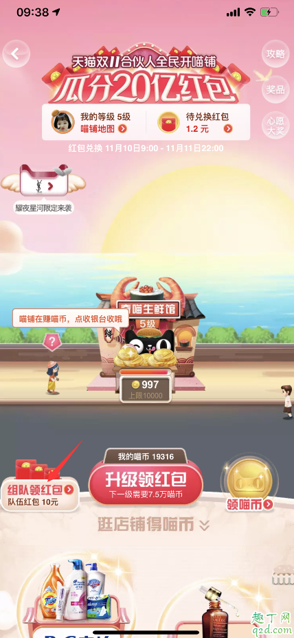 2019天猫瓜分20亿红包怎么组队 双十一组队领红包怎么加入