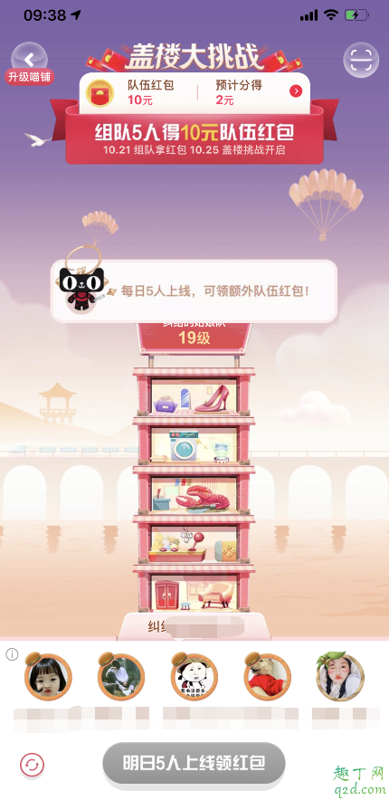 2019天猫瓜分20亿红包怎么组队 双十一组队领红包怎么加入