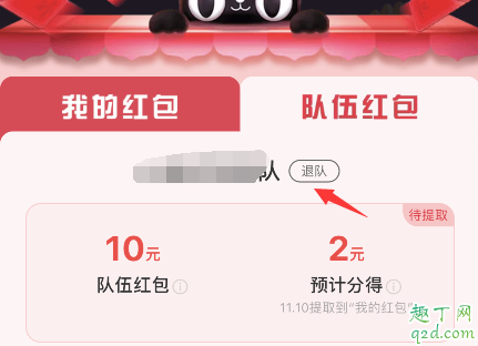 2019天猫瓜分20亿红包组队能踢人吗 2019双十一盖楼大挑战队伍怎么退