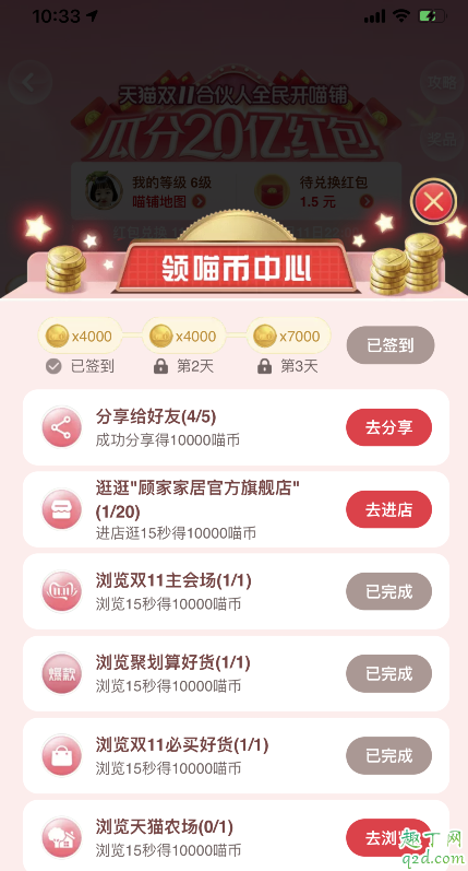 2019天猫瓜分20亿红包组队能踢人吗 2019双十一盖楼大挑战队伍怎么退