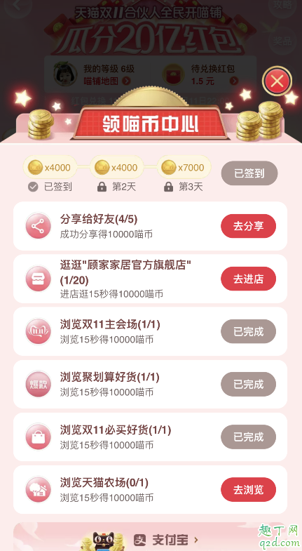 2019天猫双11合伙人喵币怎么领 2019双十一每天领喵币有上限吗