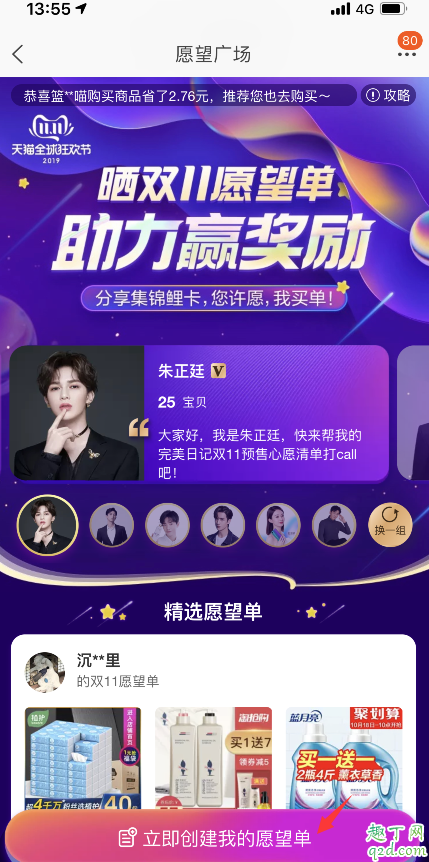 2019双十一愿望单在哪 2019双十一创建我的愿望单教程