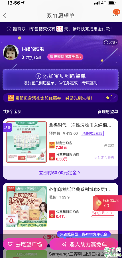 2019双十一愿望单在哪 2019双十一创建我的愿望单教程