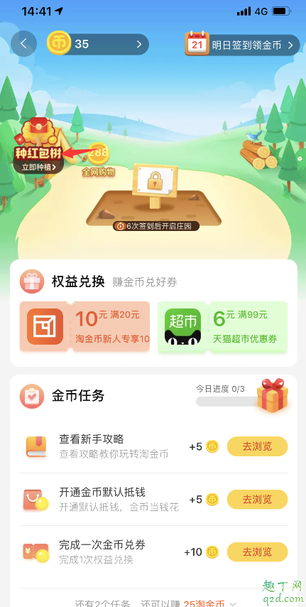 2019双十一红包树在哪玩 2019双十一红包树玩法攻略