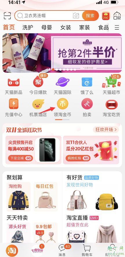 2019双十一红包树在哪玩 2019双十一红包树玩法攻略