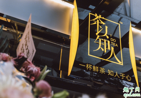 武汉茶以知人好喝吗 茶以知人是哪里品牌