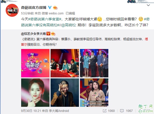 奇葩说第六季什么时候播出时间 奇葩说第六季有傅首尔吗