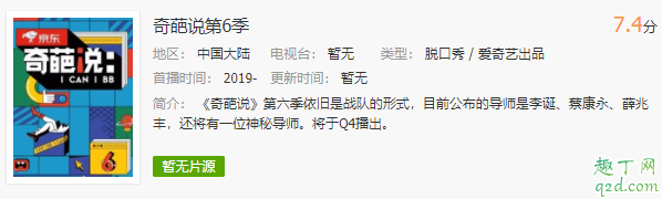 奇葩说第六季什么时候播出时间 奇葩说第六季有傅首尔吗