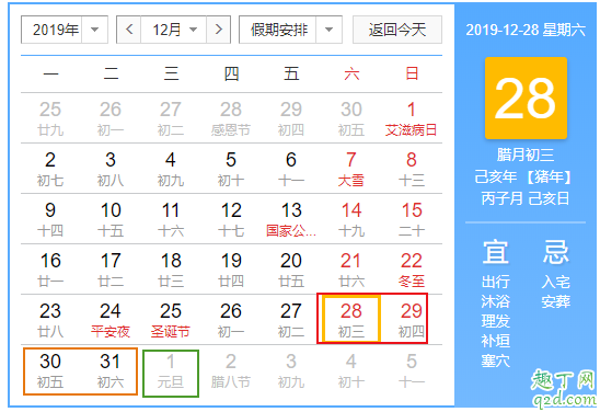 2020年元旦会只休一天吗 2020元旦高速免费吗