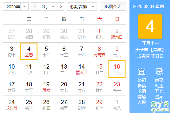 2020年哪天立春几点 2020立春之后哪一天宜婚嫁