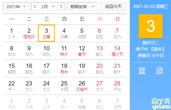 2020年哪天立春几点 2020立春之后哪一天宜婚嫁
