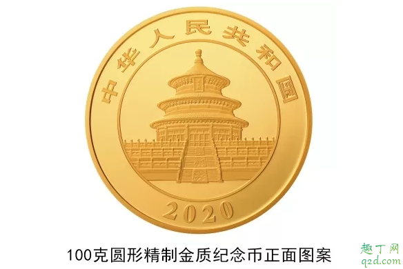 2020版熊猫纪念币几月几号发行 2020版熊猫纪念币怎么预约购买