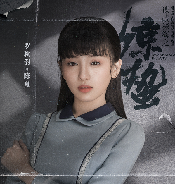 谍战深海之惊蛰陈夏是好是坏 陈夏结局是怎样的