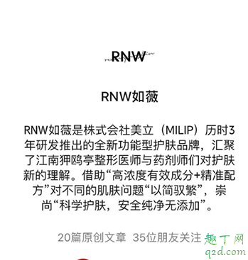 rnw洗面奶怎么看是不是正品 rnw洗面奶真假分辨方法