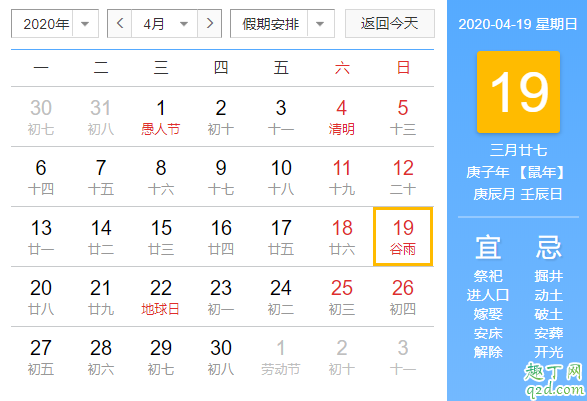 2020几点几分谷雨 谷雨的时候人们会干些什么
