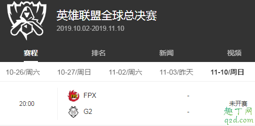 FPX和G2谁厉害 LOLS9总决赛FPX和G2谁是冠军