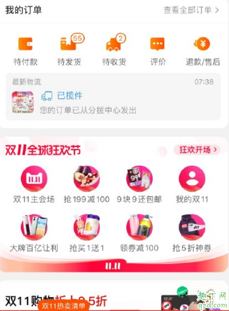 2019双十一为什么一点才能付尾款 尾款购物津贴用不上怎么回事