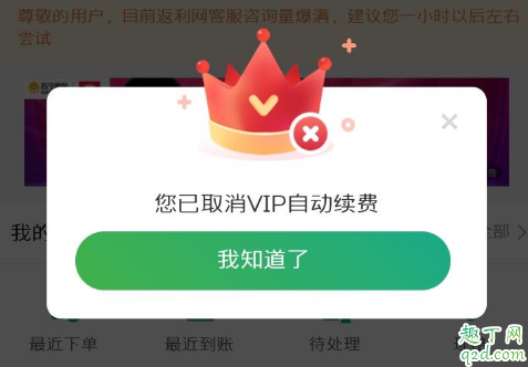 返利网自动扣费是怎么回事 返利网会员怎么取消