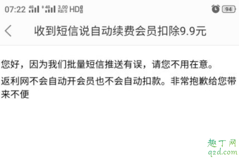 返利网自动扣费是怎么回事 返利网会员怎么取消