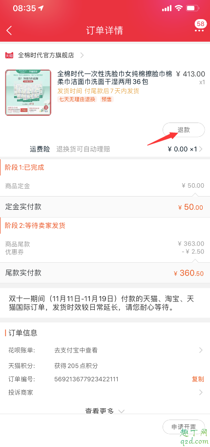 2019双十一不能退款是怎么回事 退款为什么只能在11月2日第二天