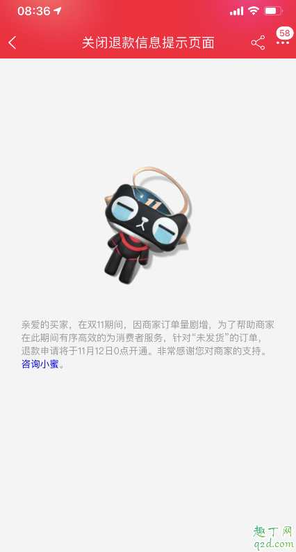 2019双十一不能退款是怎么回事 退款为什么只能在11月2日第二天