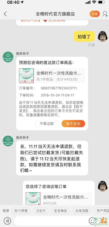 2019双十一不能退款是怎么回事 退款为什么只能在11月2日第二天