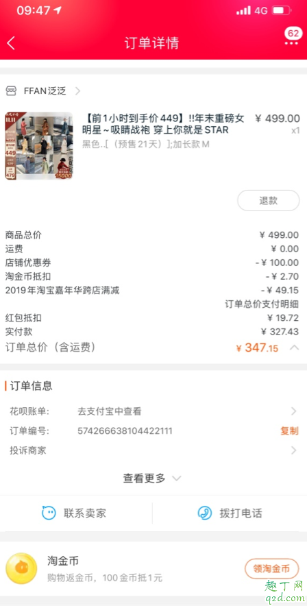 2019双十一退款后红包还有吗 淘宝双十一退款后红包延长有效期吗